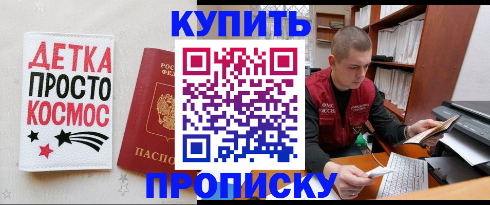временная регистрация 2025 в Углегорске