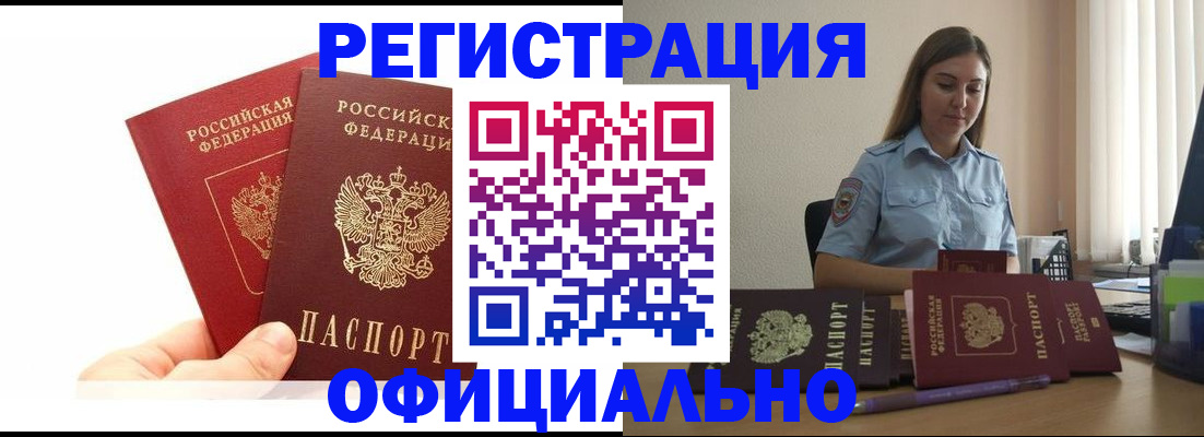 временная регистрация для школы в Углегорске