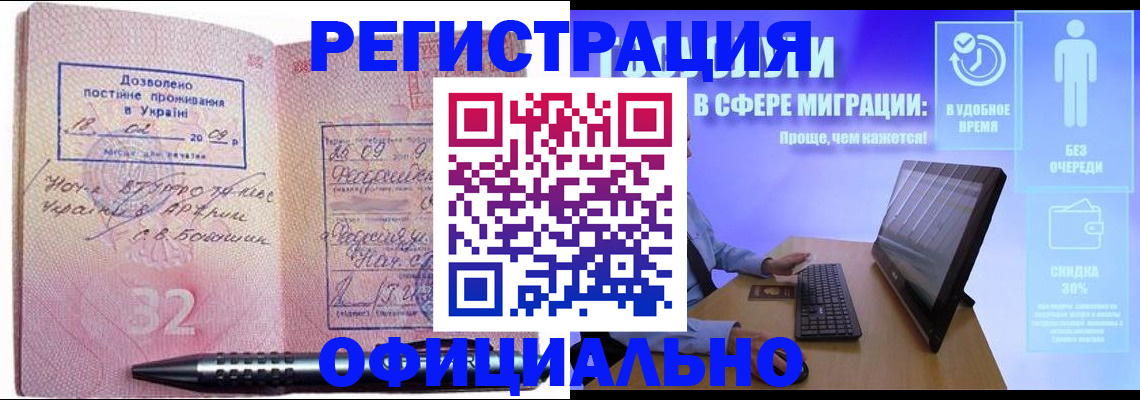 временная регистрация 2025 в Углегорске