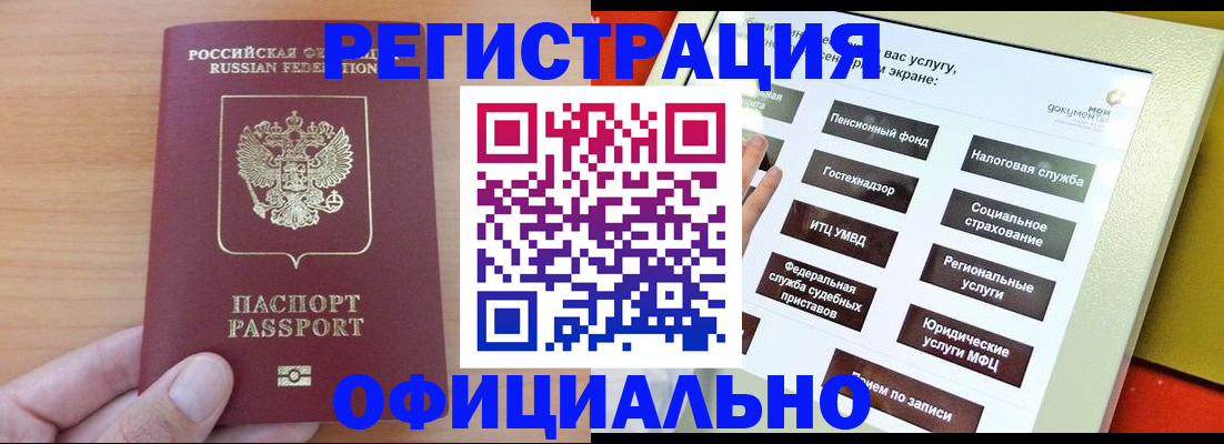 прописка штамп в Углегорске