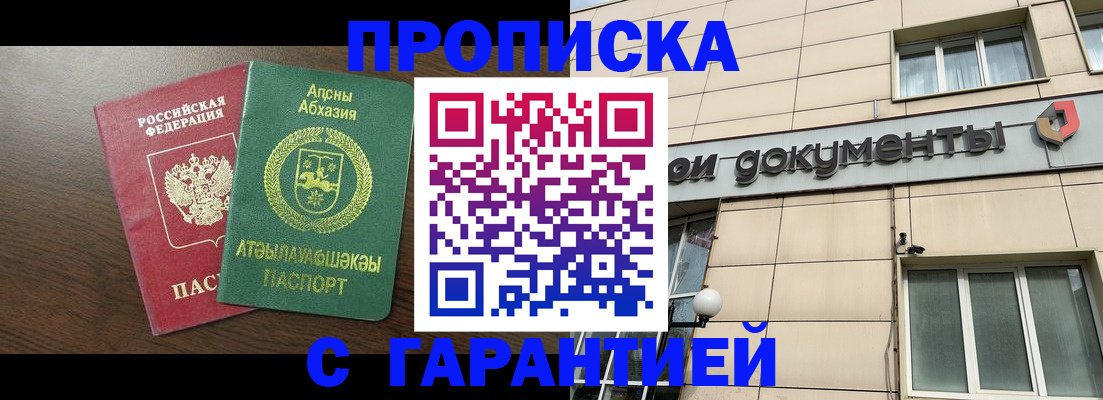 прописка в Углегорске